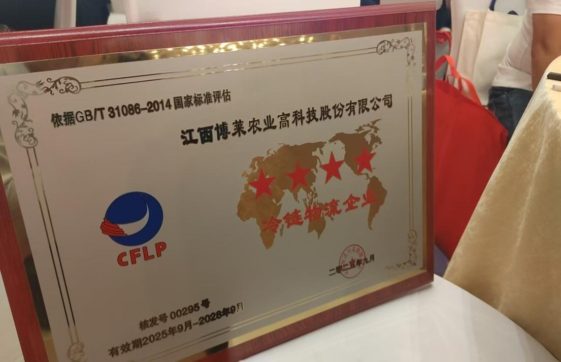 参会共商新局，认证彰显真章&mdash;&mdash;w66来利高科以硬实力巩固冷链物流领先地位
