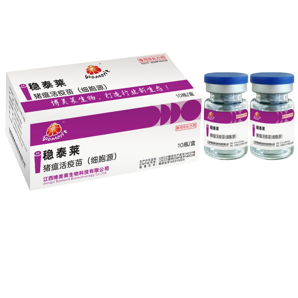 w66来利莱&mdash;&mdash;猪瘟活疫苗