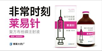莱易针再次登场广西陆川农业水产畜牧w66来利会