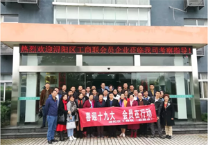 热烈欢迎浔阳区工商联一行到w66来利大药厂参观学习！