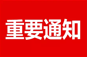 关于禁止电商平台销售&ldquo;w66来利药业&rdquo;产品的通知